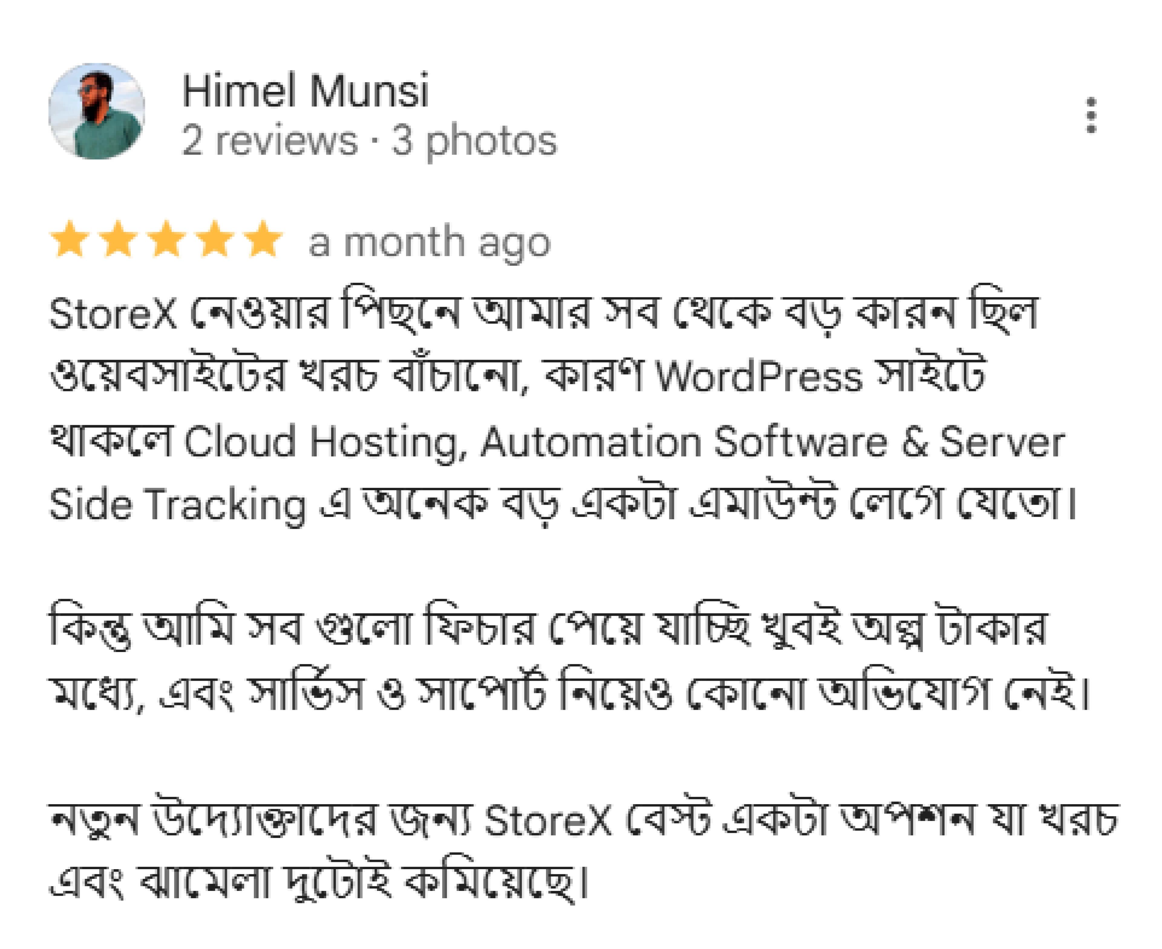 StoreX নিয়ে একজন গ্রাহকের রিভিউ