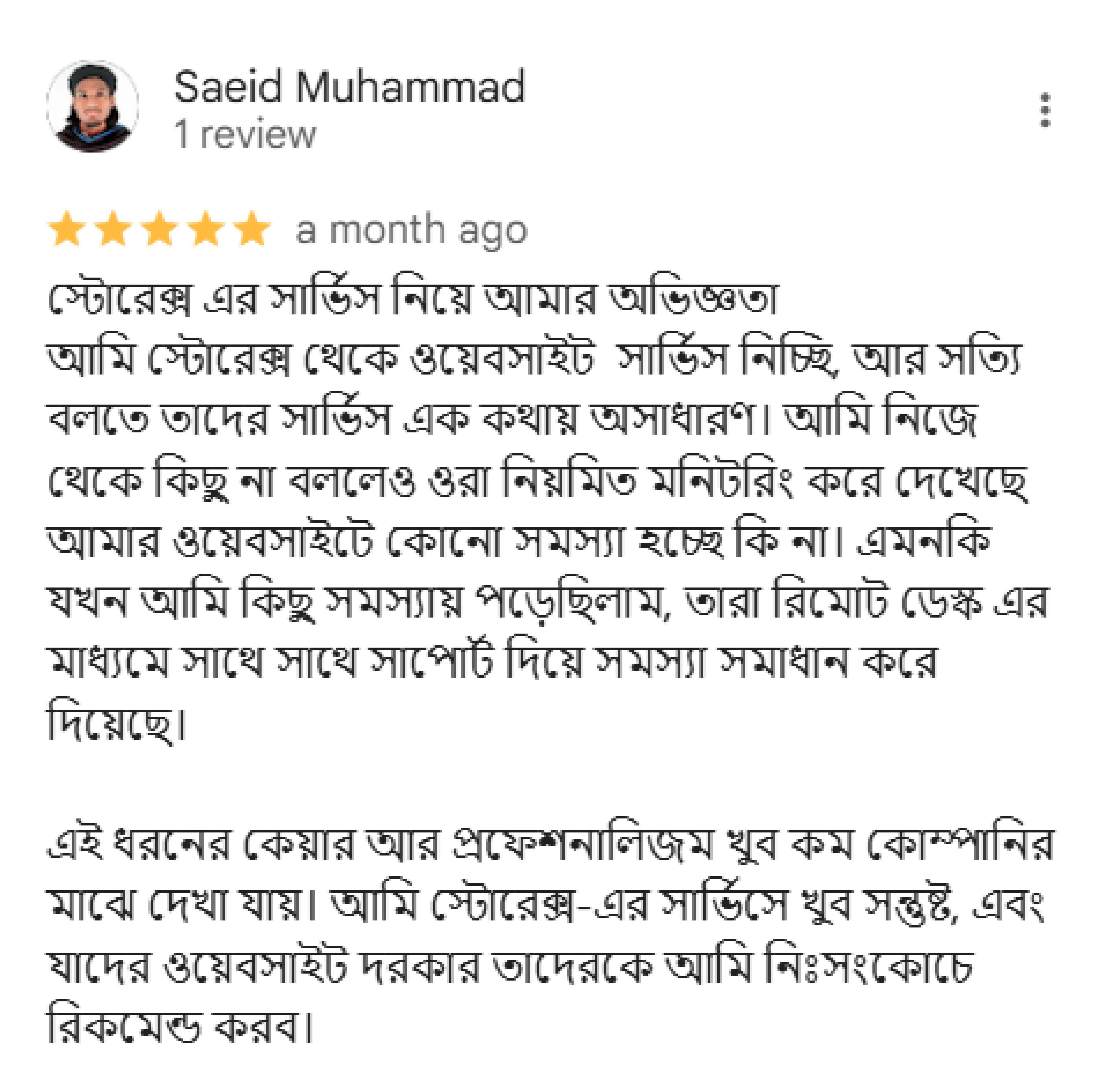 StoreX নিয়ে একজন গ্রাহকের রিভিউ