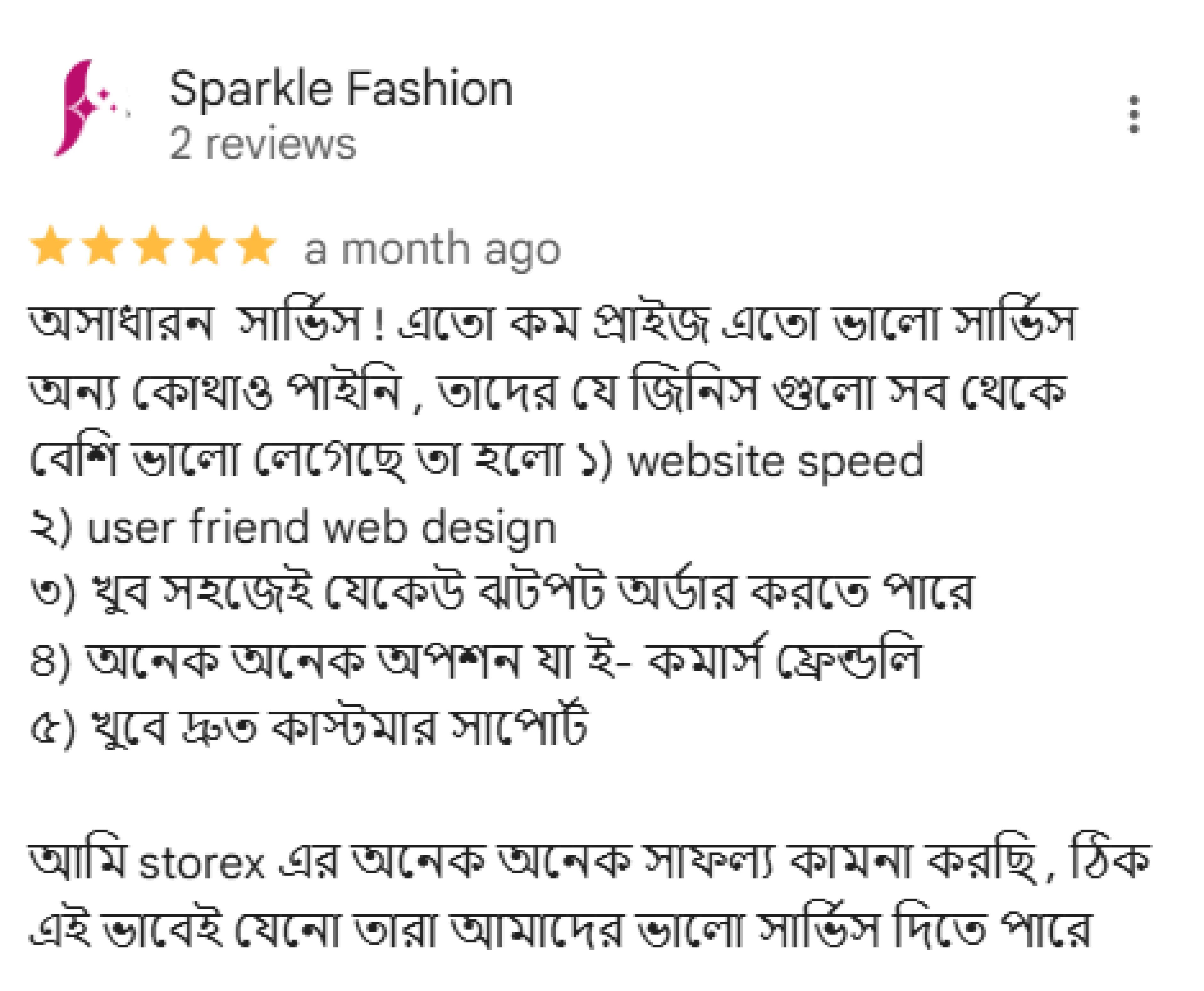 StoreX নিয়ে একজন গ্রাহকের রিভিউ