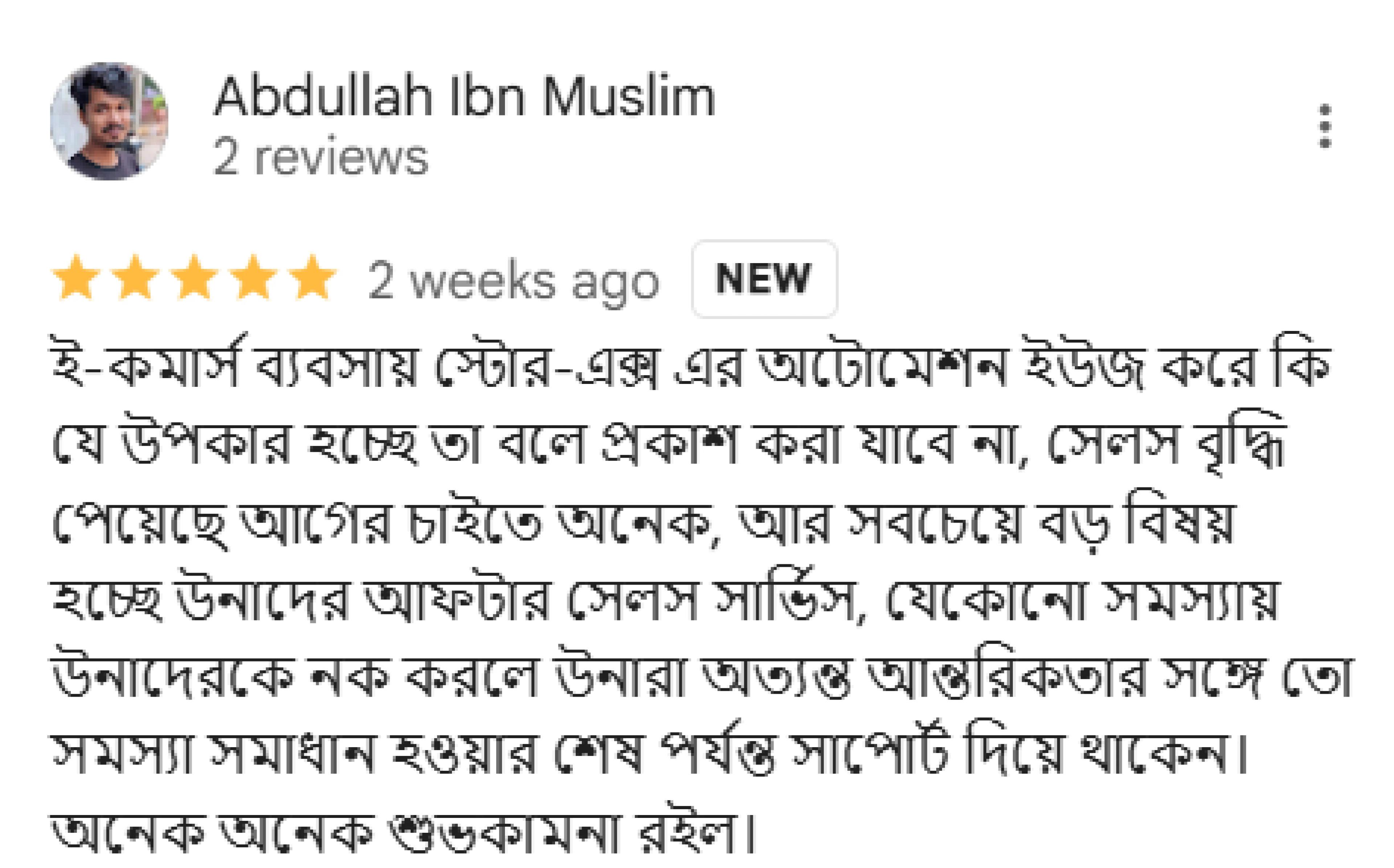 StoreX নিয়ে একজন গ্রাহকের রিভিউ