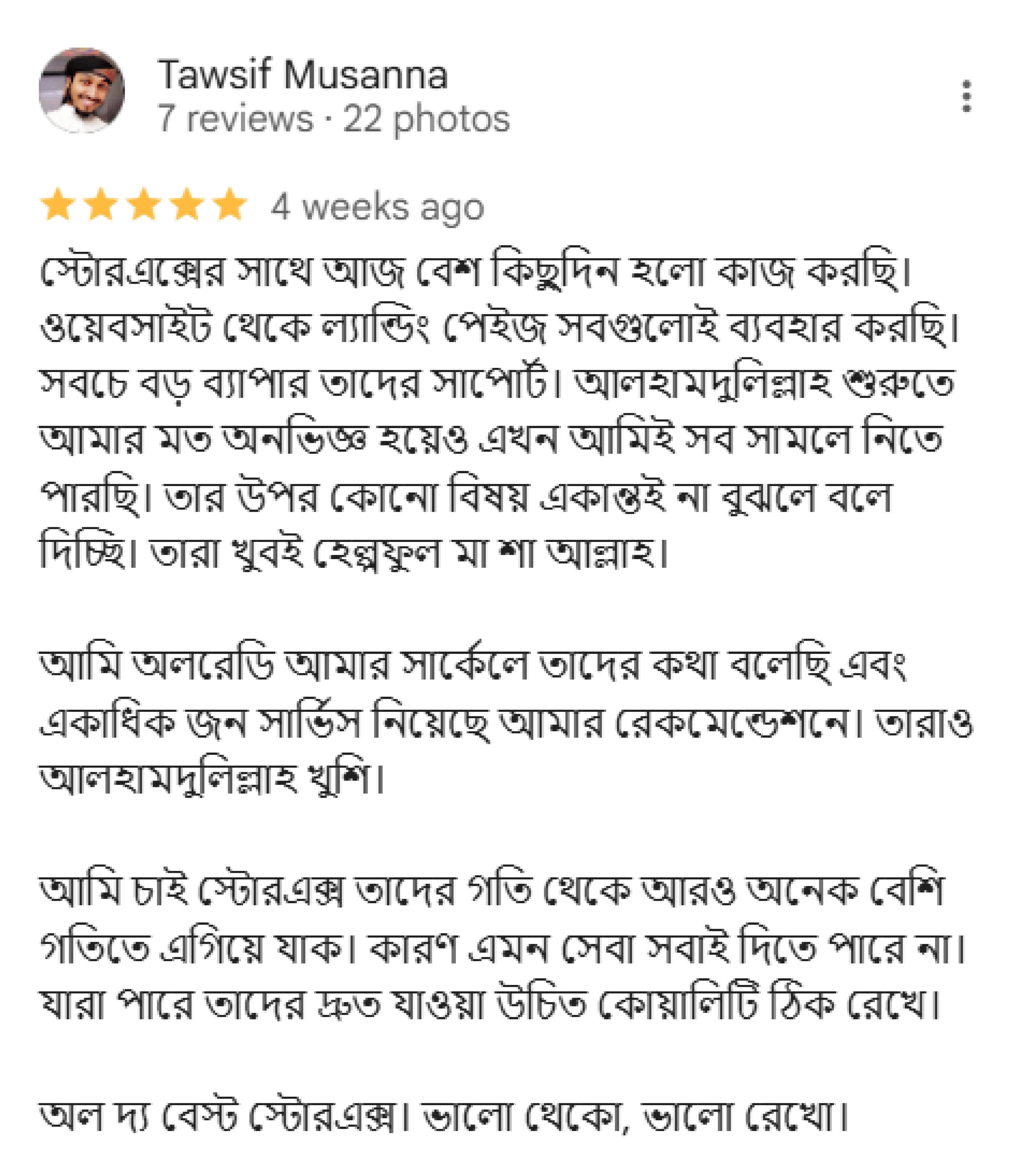 StoreX নিয়ে একজন গ্রাহকের রিভিউ